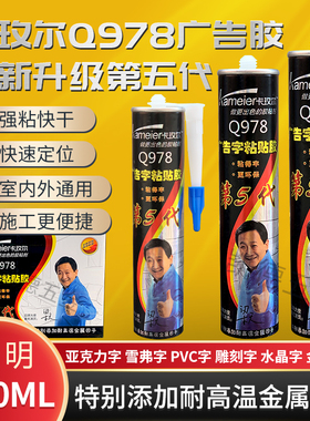 卡玫尔Q978广告字粘贴胶第五代雕刻字亚克力水晶金属字防水透明胶