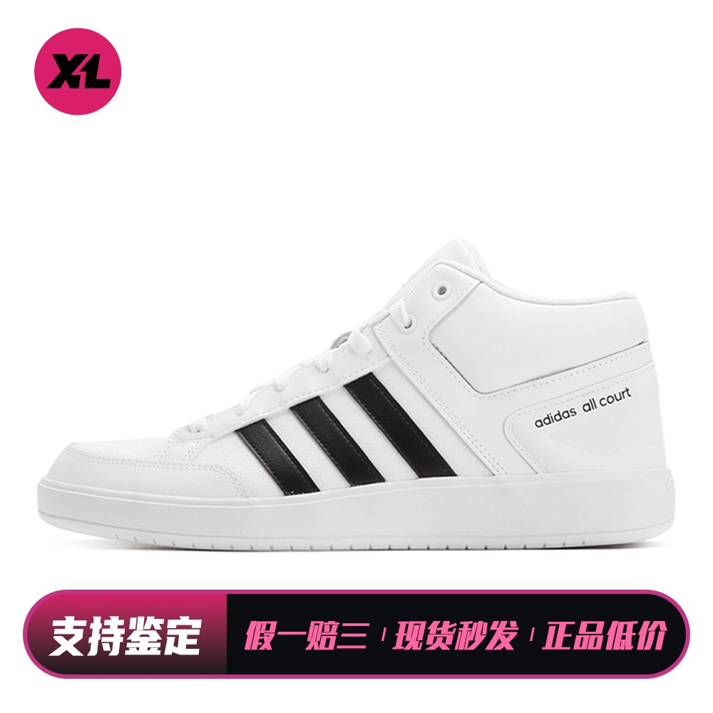 【喜樂运动】 adidas 板鞋 圆头 男女通用 包裹性防滑轻便 中帮