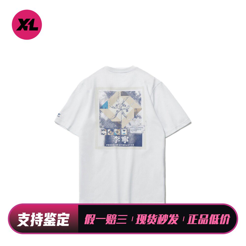 【喜樂运动】 李宁 T恤 夏 男 几何图案字母 常规款 适中 圆领