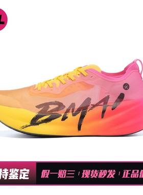 【喜樂运动】 必迈 跑步鞋 马拉松 红色 黄色 男女通用