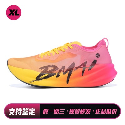 【喜樂运动】 必迈 跑步鞋 马拉松 红色 黄色 男女通用