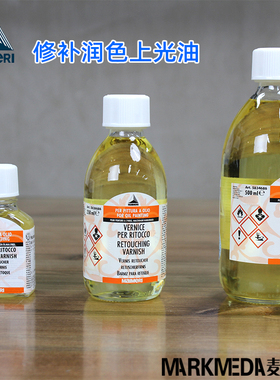 意大利进口美利莓莉Retouching686修补润色上光油75-250-500ml