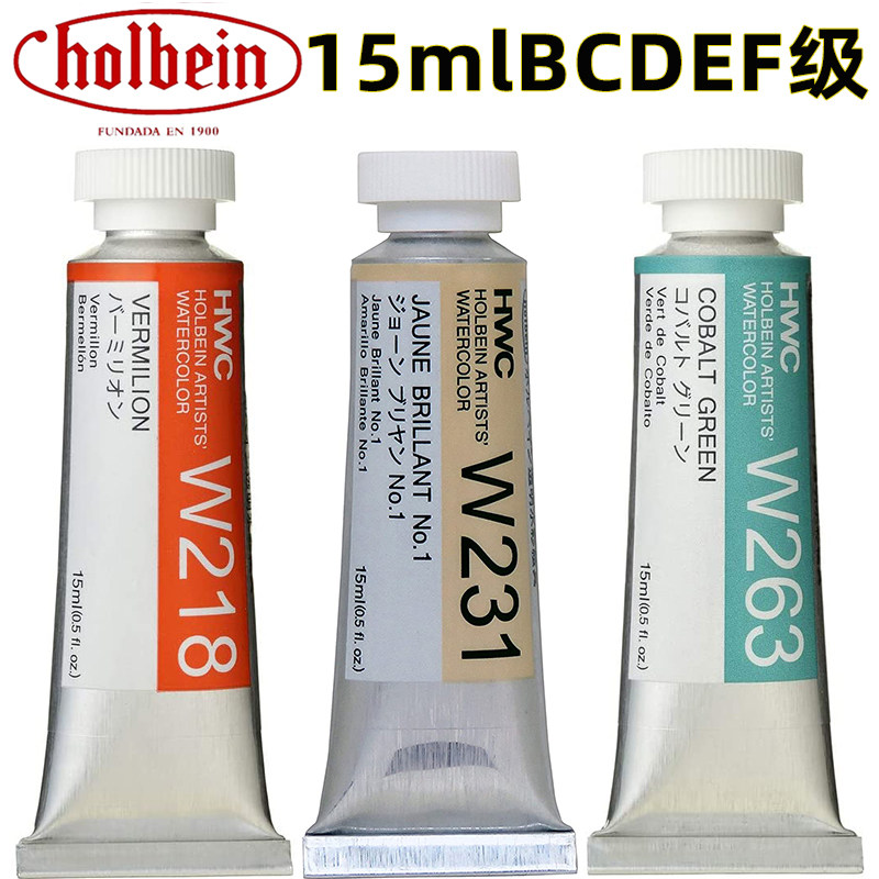 日本进口荷尔拜因艺术家级水彩颜料hwc15ml单支bcdef级管状白色