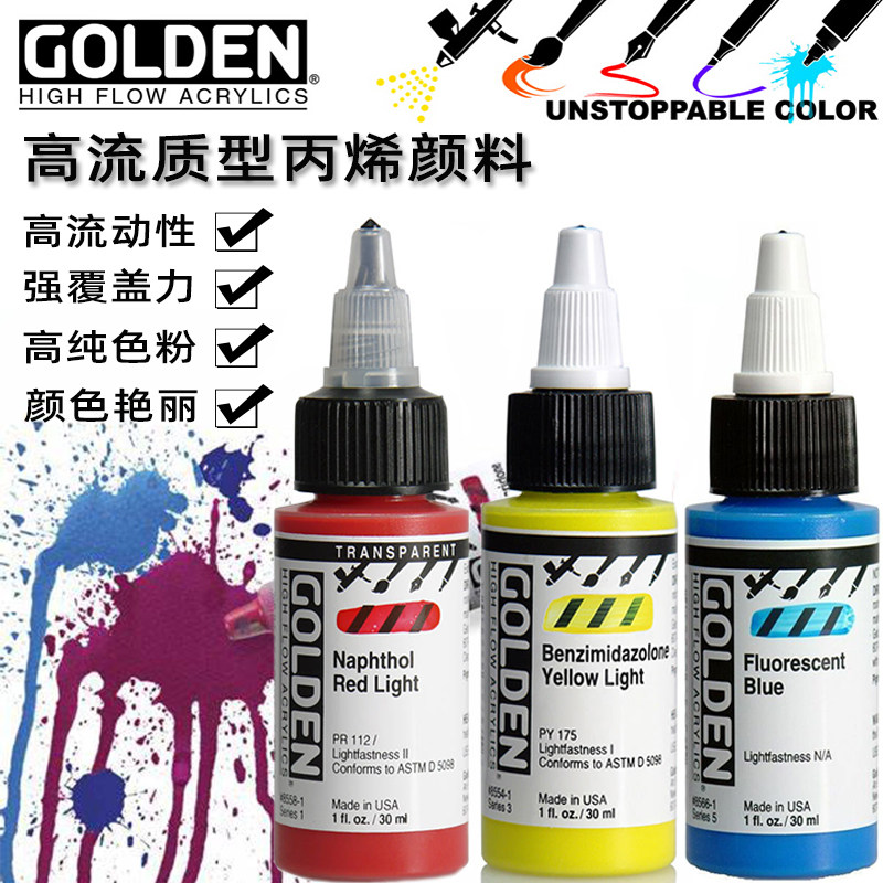 美国高登丙烯颜料30ml皮革液体