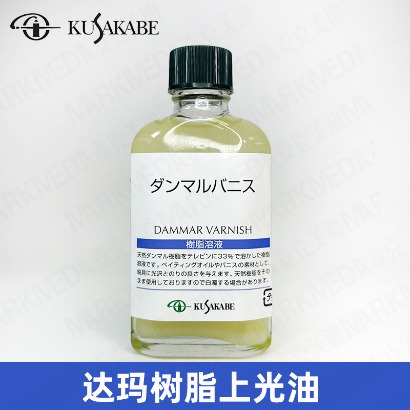 kusakabe日下达玛光油乳液