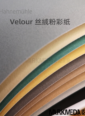 德国哈内姆勒色粉本260克Velour丝绒粉画纸10色 白色粉彩本10张