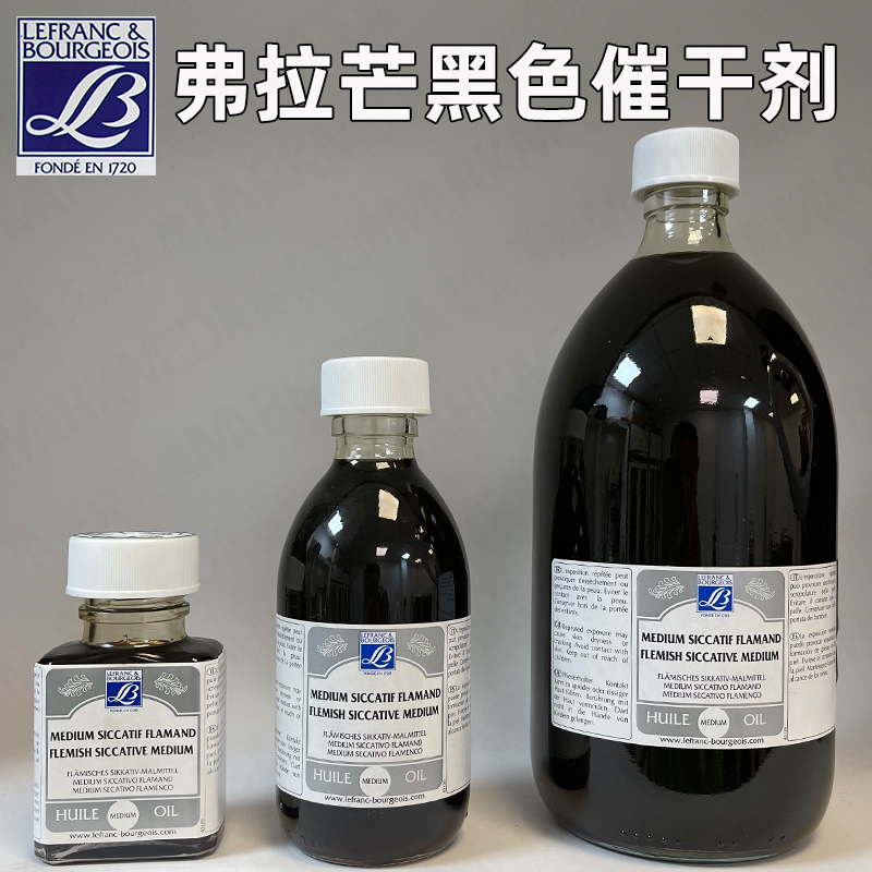 进口法国LB艺方黑色快干油