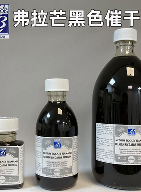 进口法国LB艺方弗拉芒黑色快干油白色催干剂white courtral drier