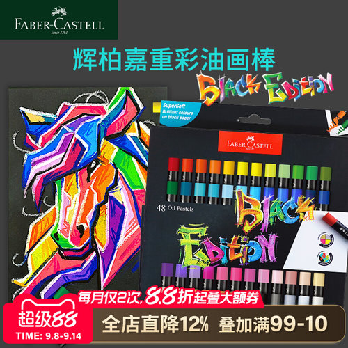 德国Black Edition辉柏嘉重彩油画棒软性24色36色 金属色绘画笔