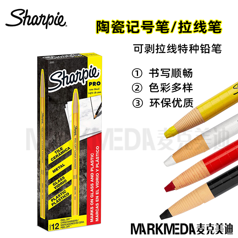 三福Sharpie锐意纸卷特种铅笔蜡笔 石版 铜版画 陶瓷器金属记号笔