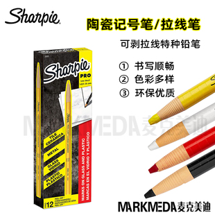 三福Sharpie锐意纸卷特种铅笔蜡笔 石版 铜版画 陶瓷器金属记号笔