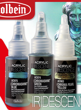 日本进口Holbein荷尔拜因IRIDESCENCE金属珠光丙烯颜料全10色30ml