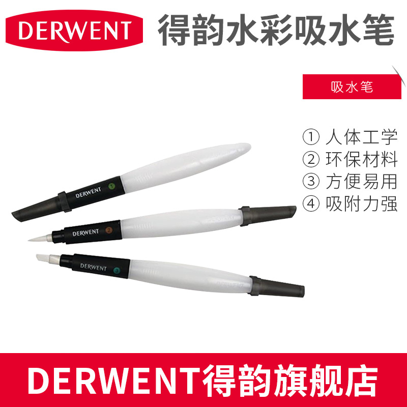 Derwent得韵自来水笔 水彩 水溶 彩铅储水毛笔 有中小号圆头 平头