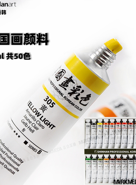 进口新韩shinhan国画颜料专家用画彩色20ml 单支12色18色24色套装
