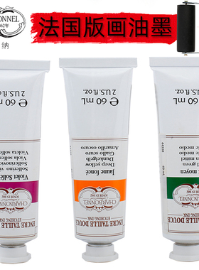 包邮 进口法国LB夏勃纳油性版画油墨 Lefranc &Bourgeois 60ml