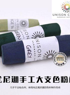 英国尤尼逊色粉笔UNISON COLOUR手工大支色粉画棒软性色粉笔单支