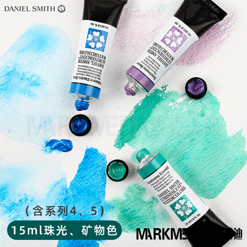 smith艺术家级史密斯矿物色水彩