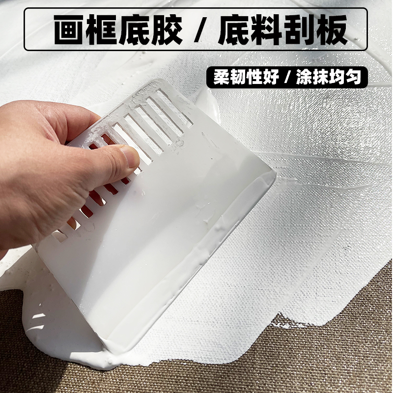 丙烯油画底料塑料刮板