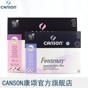 包邮 康颂CANSON枫丹叶水彩本 300g20页 中粗 粗纹 全棉无酸