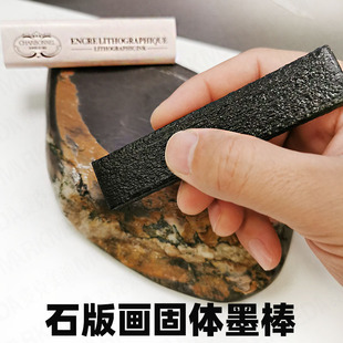 包邮 进口法国LB夏勃纳石版画固体墨棒 石版画汽水墨 CHARBONNEL