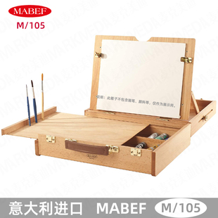 意大利进口MABEF马毕夫榉木油画水彩写生画箱M/105 专用脚架M/A30