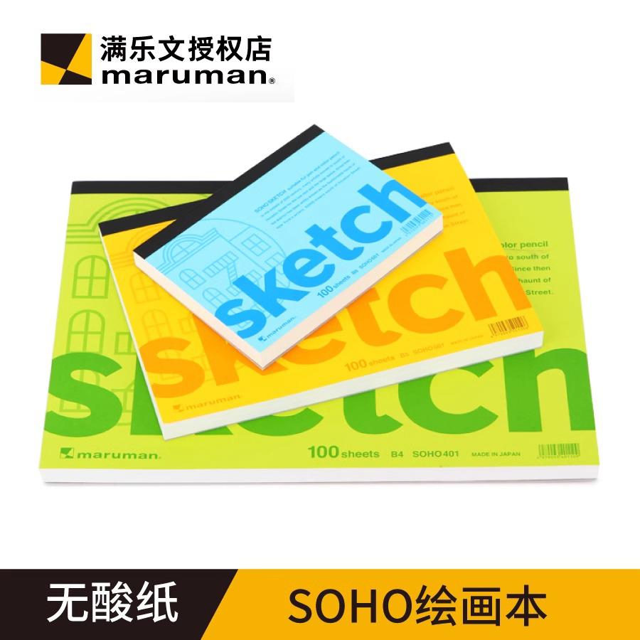 日本进口满乐文SOHO手绘速写本大容量SKETCH绘画素描本便携写生簿