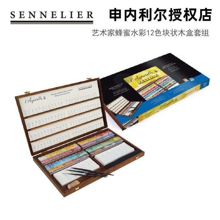 申内利尔蜂蜜水彩豪华木盒