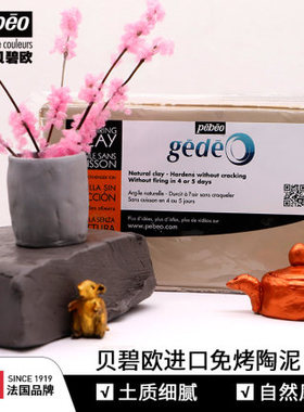 进口法国贝碧欧雕塑泥PEBEO免烤雕塑陶泥 泥塑材料 灰色/土红色