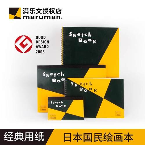 日本maruman满乐文zuan系列经典绘画本素描本美术画册绘图速写本