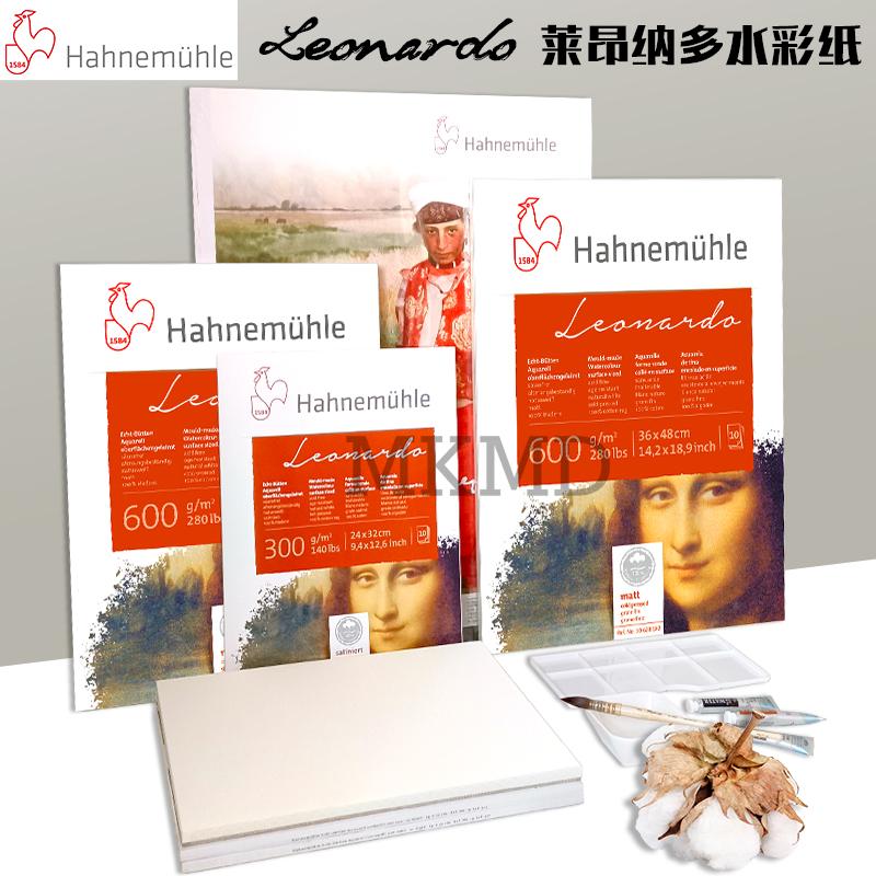 进口哈内姆勒莱昂纳多水彩本/纸 四面封胶 粗纹中粗细纹300g 600g