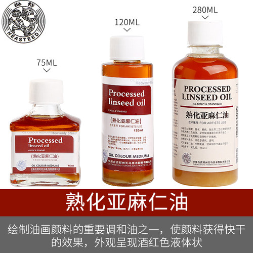 天马海特熟化油画调色油