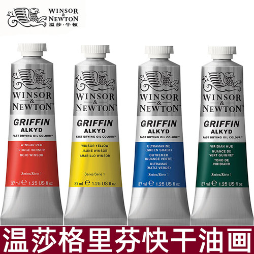 进口格里芬快干37ml全色钛白油画