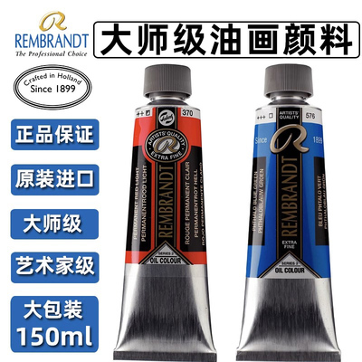 泰伦斯荷兰皇家150ml油画颜料