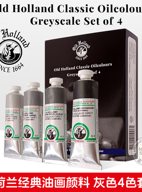 老荷兰油画颜料Old Holland限定四色灰色40ml盒装大师经典手工级