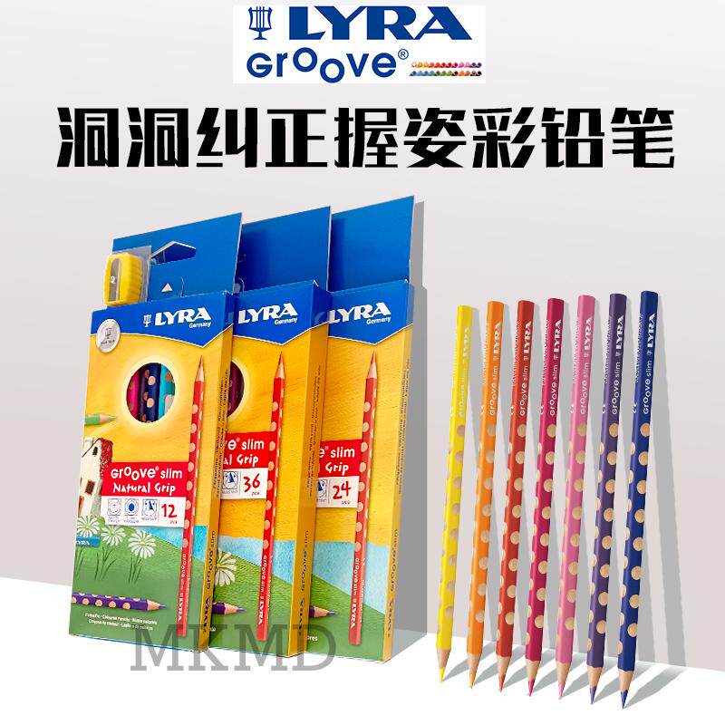 德国LYRA艺雅三角形彩色铅笔洞洞彩铅矫正握姿画笔纸盒套装
