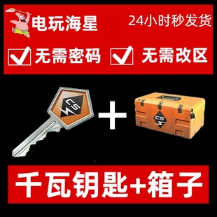 【自动秒发】CSGO千瓦钥匙加武器箱传承AK廓尔喀刀无需密码安全