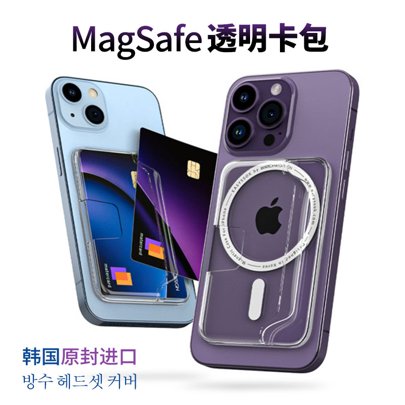 【韩国品牌】适用苹果magSafe磁吸透明卡包iphone13promax/14plus/15pro新款卡套12mini手机配件门禁卡地铁卡