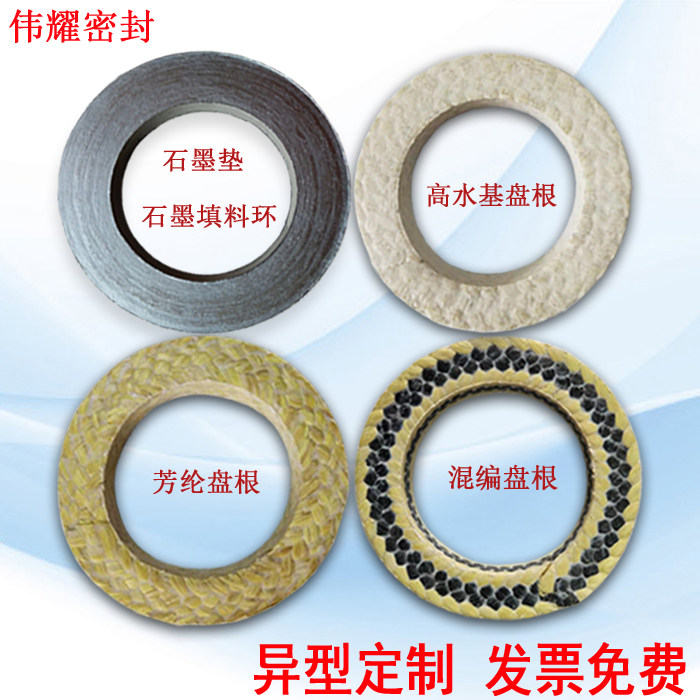 阀门柔性石墨填料环自密封石墨复合垫片高水基碳素芳纶四氟盘根环