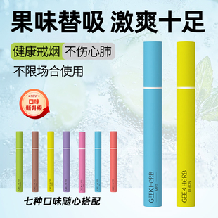 极客草本水果味吸棒缓解烟瘾薄荷口吸棒薄荷替烟棒替代烟吸棒