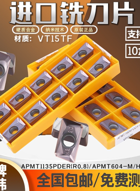 三菱数控刀片APMT1604PDER-H2/M2 VP15TF 1135R0.8刀粒1604铣刀片