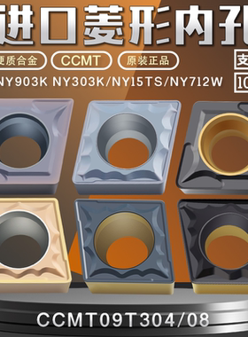 80度菱形数控刀片CCMT09T304/CCMT060204 VP15TF镗孔刀粒内孔刀片