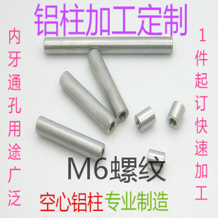 m6两头内牙外径10mm铝柱隔离空心