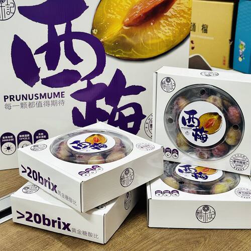 新疆西喀什法兰西梅伽师西梅礼盒
