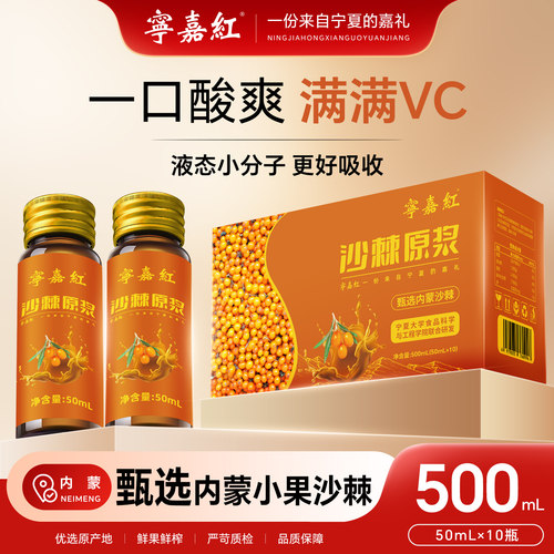 宁嘉红内蒙沙棘原浆无添加礼盒