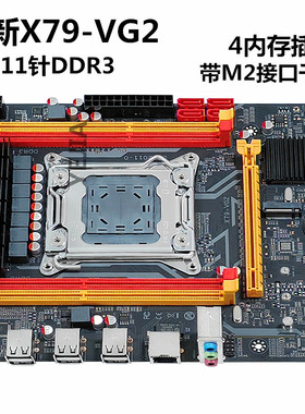 全新科脑X79主板 昂迅2011主板DDR3支持E5 V1V2CPU游戏多开工作室