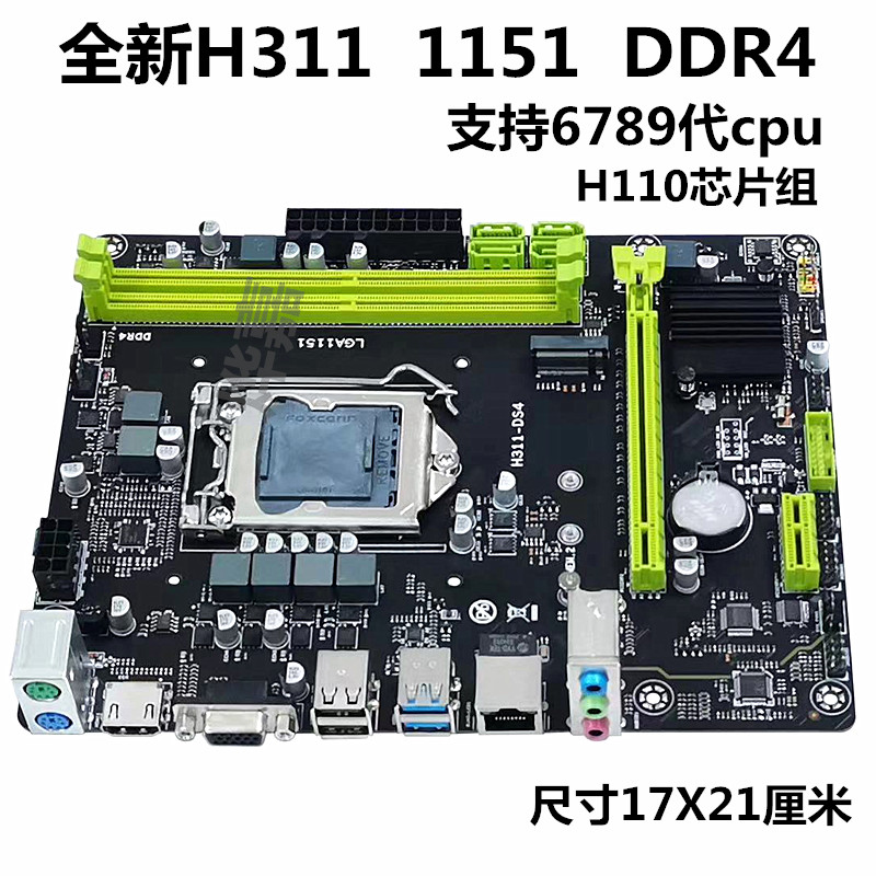 全新H110电脑主板DDR4支持6789代I3 7100 i5 9400F主板1151针H310 电脑硬件/显示器/电脑周边 主板 原图主图