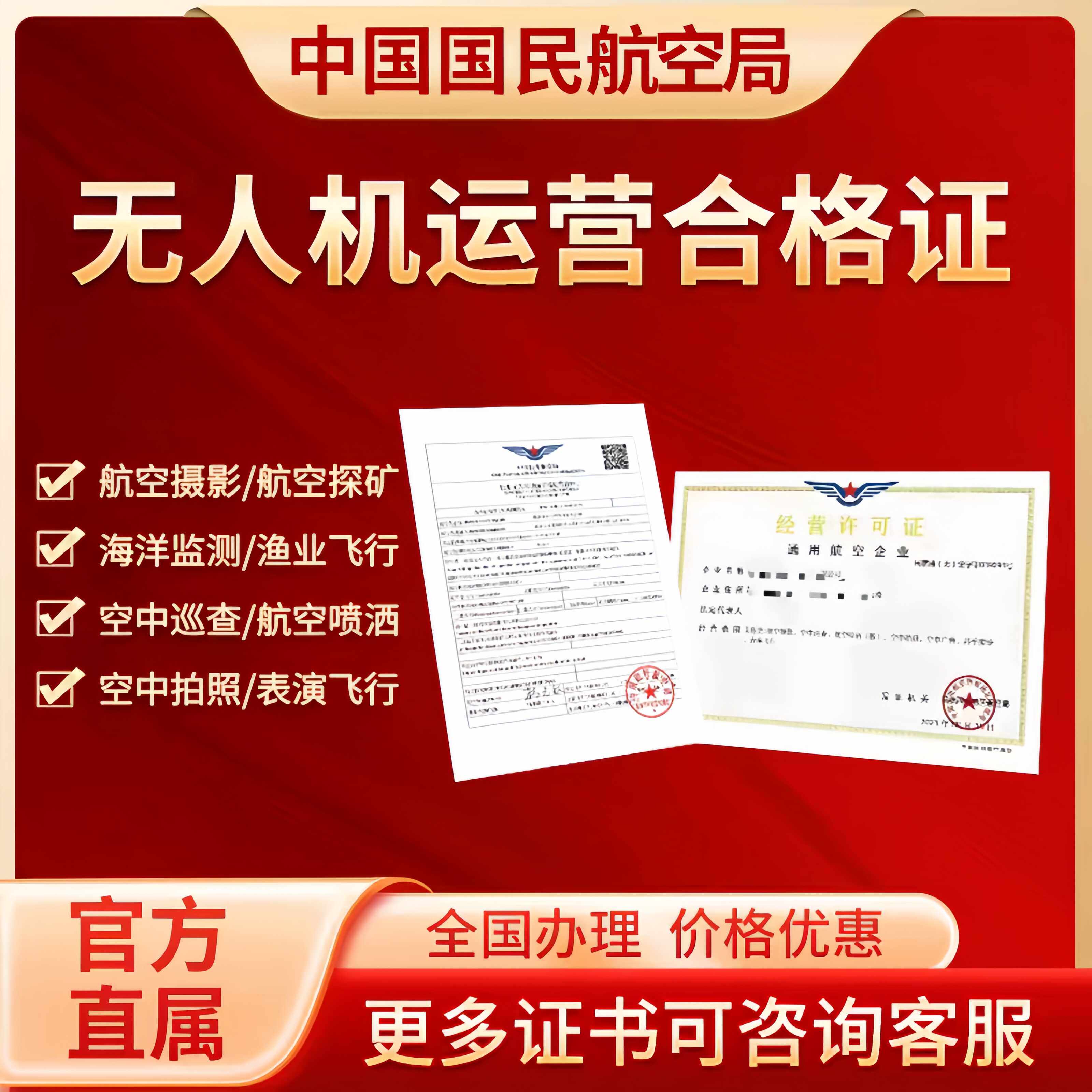 无人机许可证无人机运营合格证无人机资格证航空局通用航空许可证
