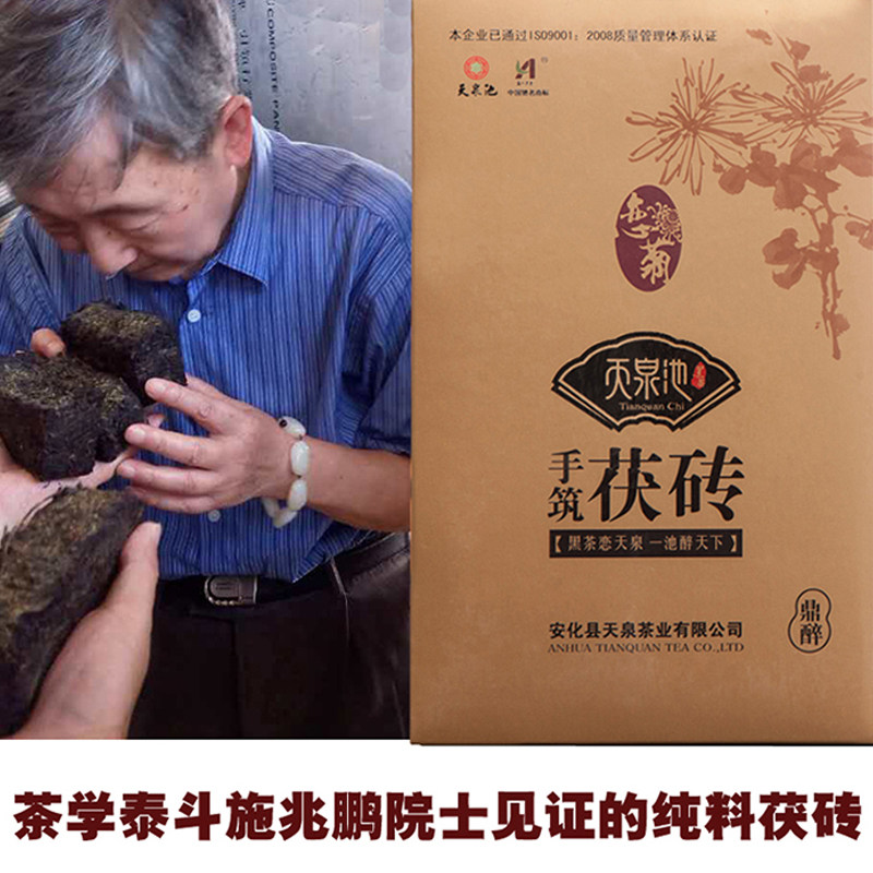 安化黑茶 正宗特级天泉池黑茶湖南安化手筑金花茯砖茶(恋菊)1000g