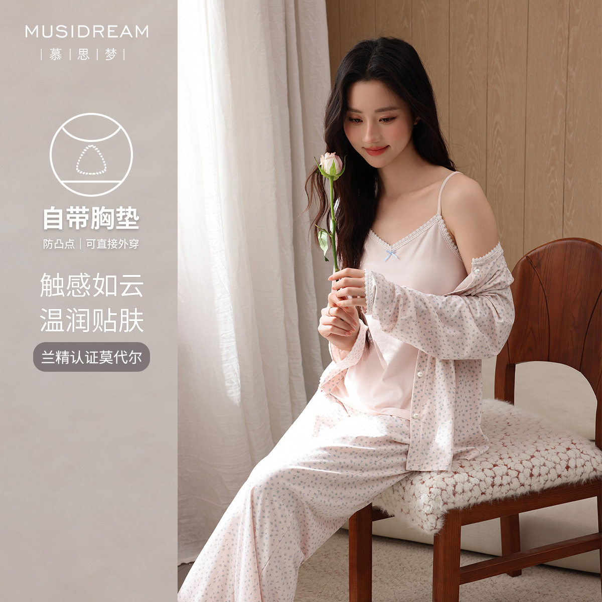 睡衣女兰精莫代尔棉三件套秋季带胸垫柔软舒适可外穿家居服厂家直