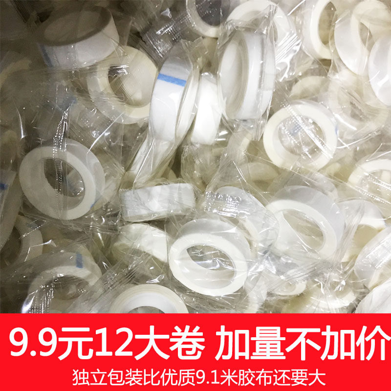 嫁接隔离胶布无纺布透气胶带上下眼皮眼睫毛美睫工具专用种植眼贴